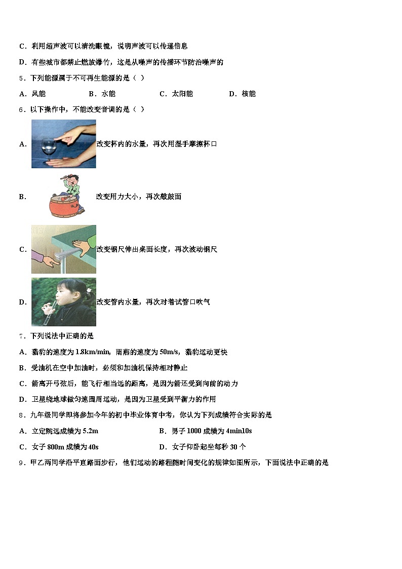 湖南省娄底市2025-2026学年中考物理模拟预测试卷（含答案解析）第2页