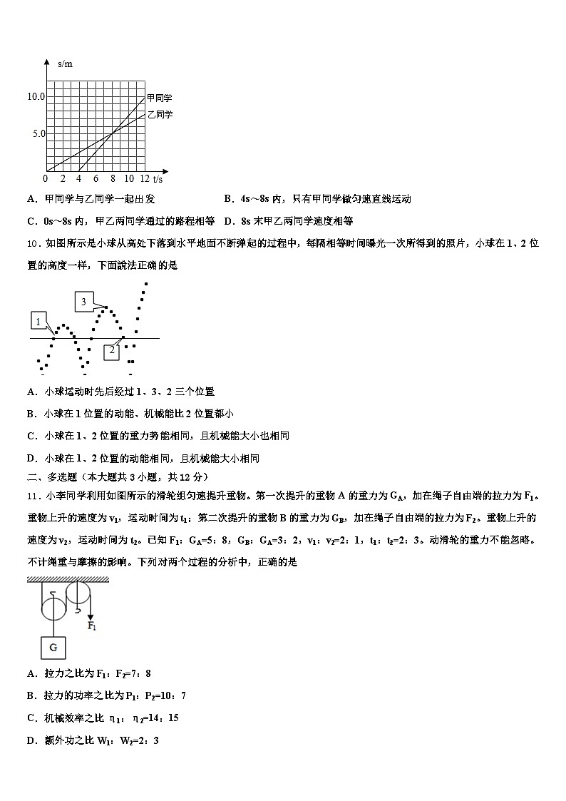 湖南省娄底市2025-2026学年中考物理模拟预测试卷（含答案解析）第3页