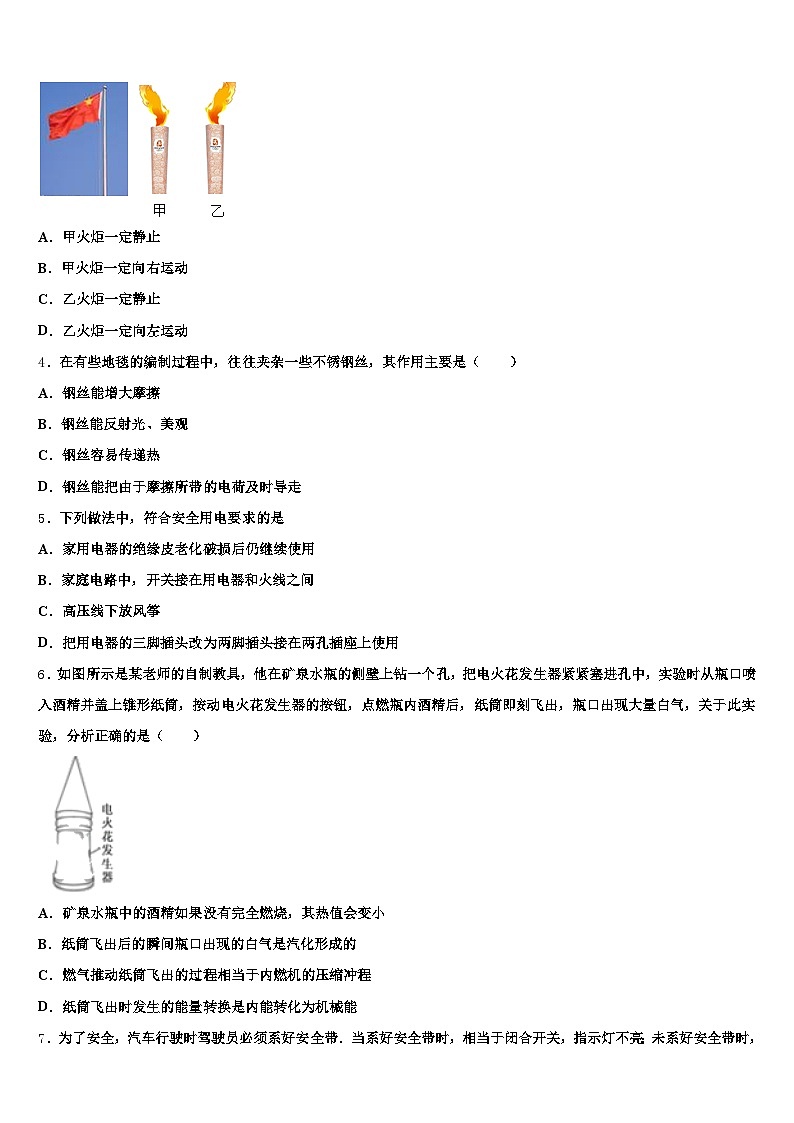 2025-2026学年云南省丽江市中考物理考试模拟冲刺卷（含答案解析）第2页