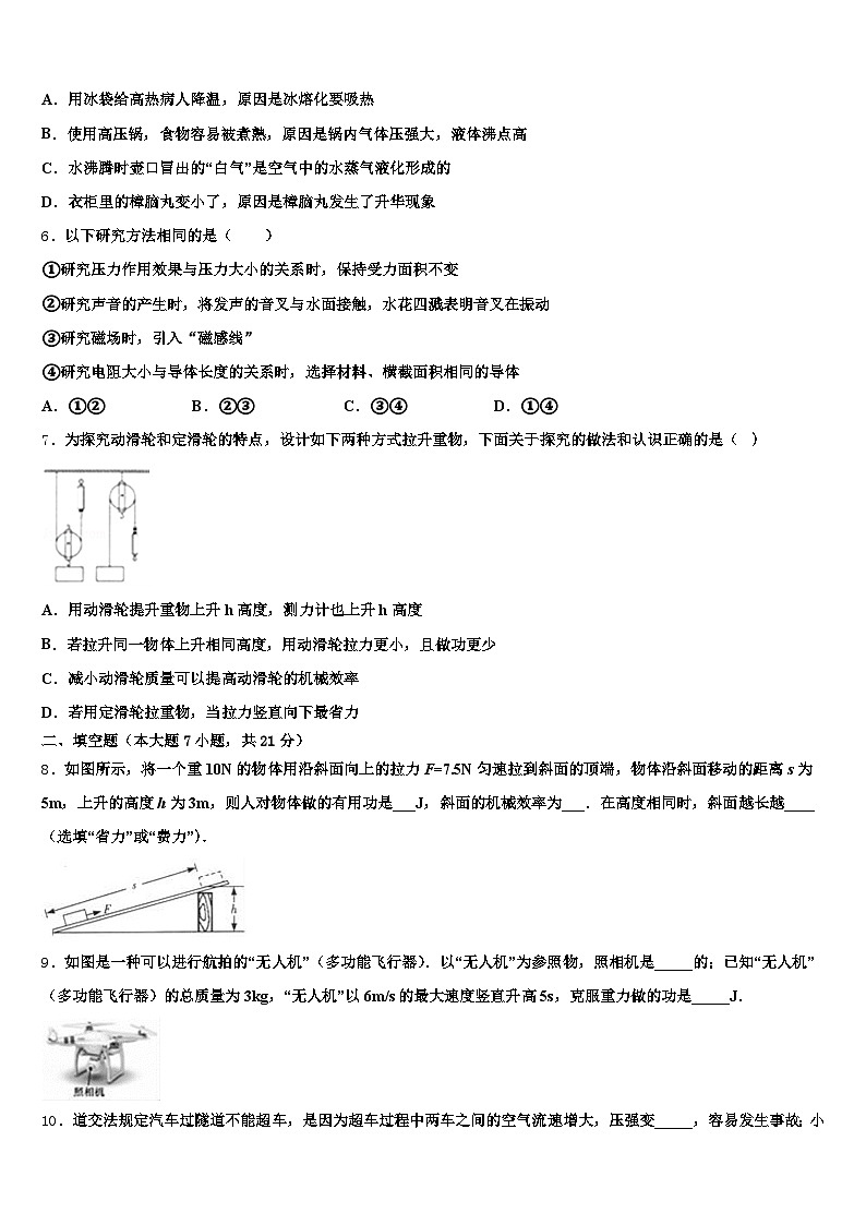2025-2026学年天水市中考物理五模试卷（含答案解析）第2页