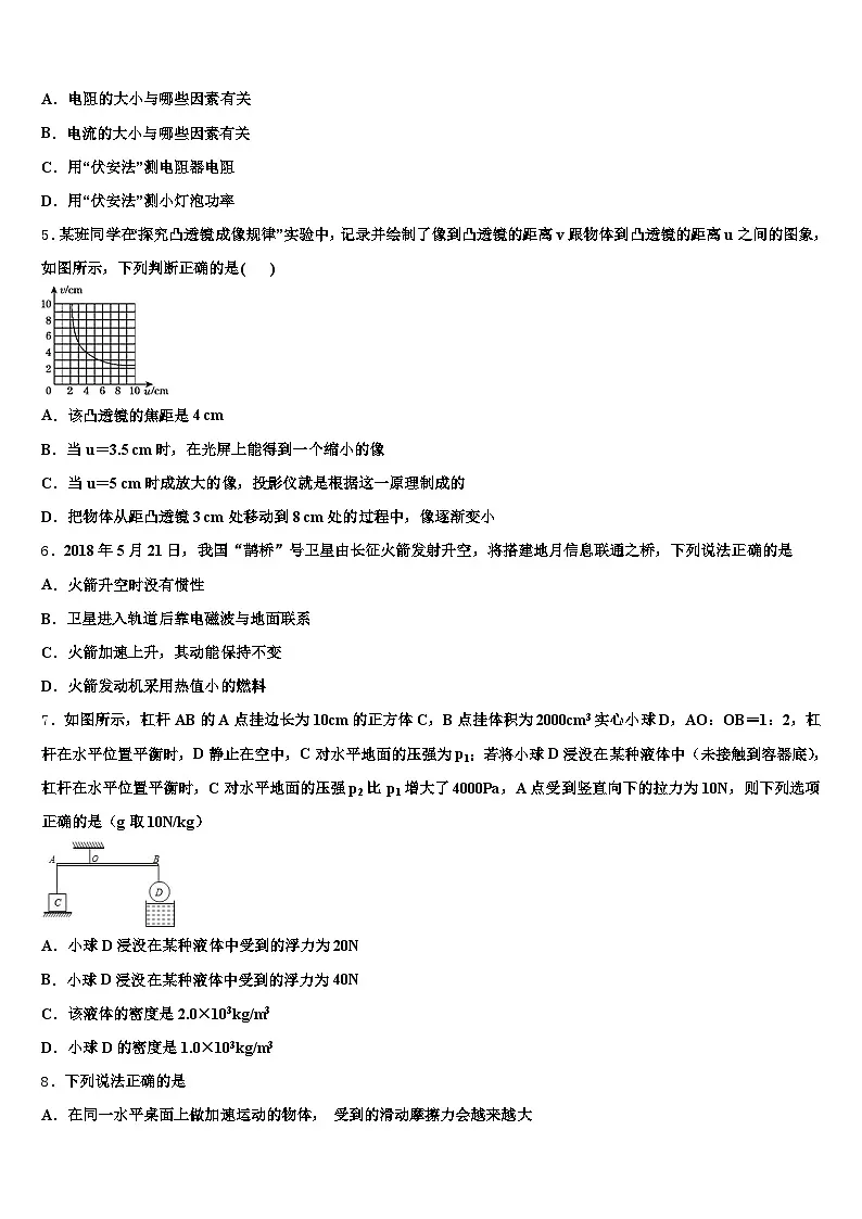 2026届湖北省武汉市中考物理仿真试卷（含答案解析）第2页