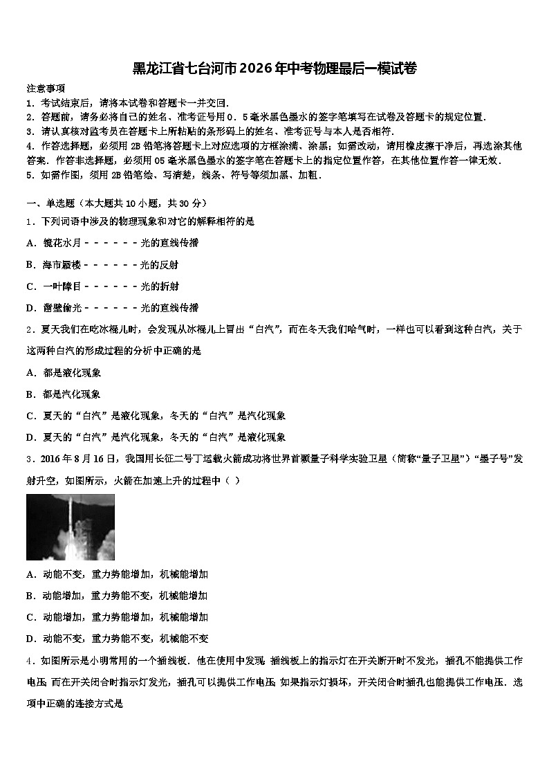 黑龙江省七台河市2026年中考物理最后一模试卷（含答案解析）第1页