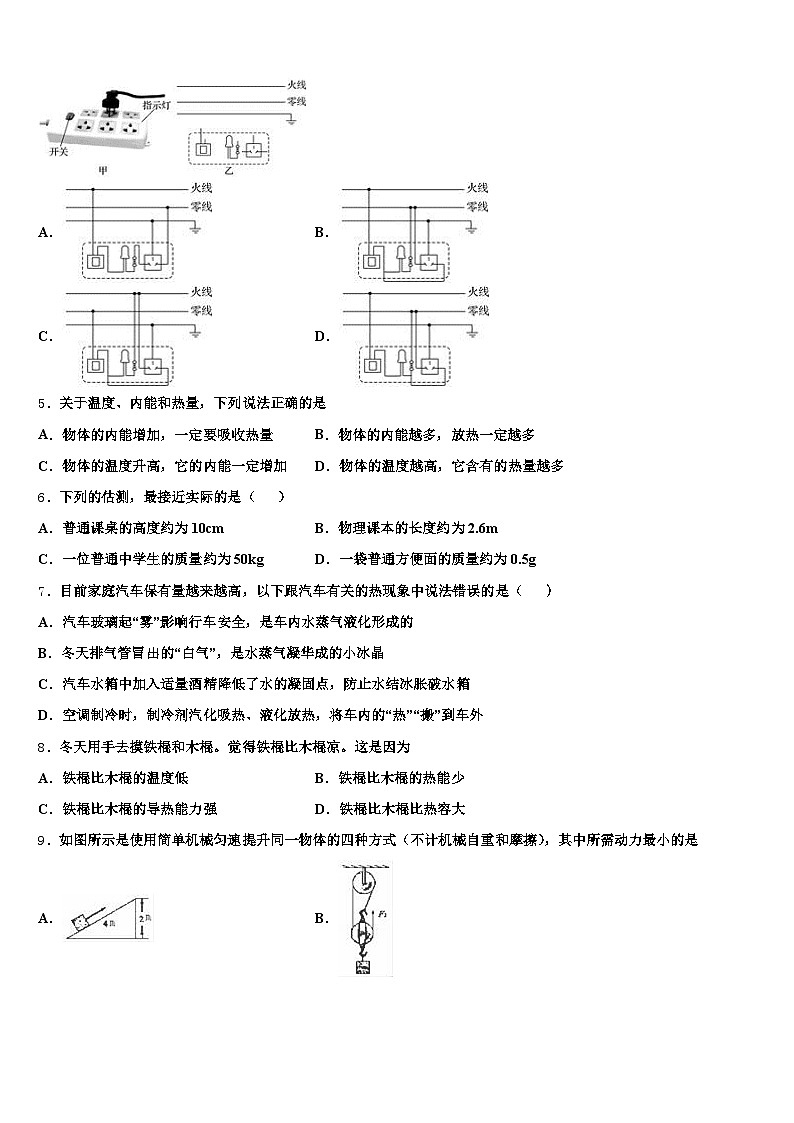 黑龙江省七台河市2026年中考物理最后一模试卷（含答案解析）第2页