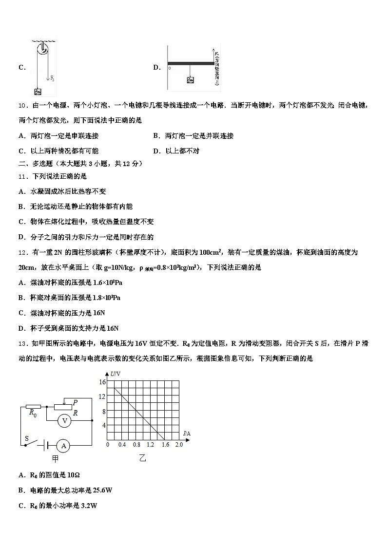 黑龙江省七台河市2026年中考物理最后一模试卷（含答案解析）第3页