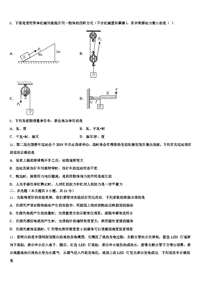 台州市2025-2026学年中考物理考前最后一卷（含答案解析）第3页