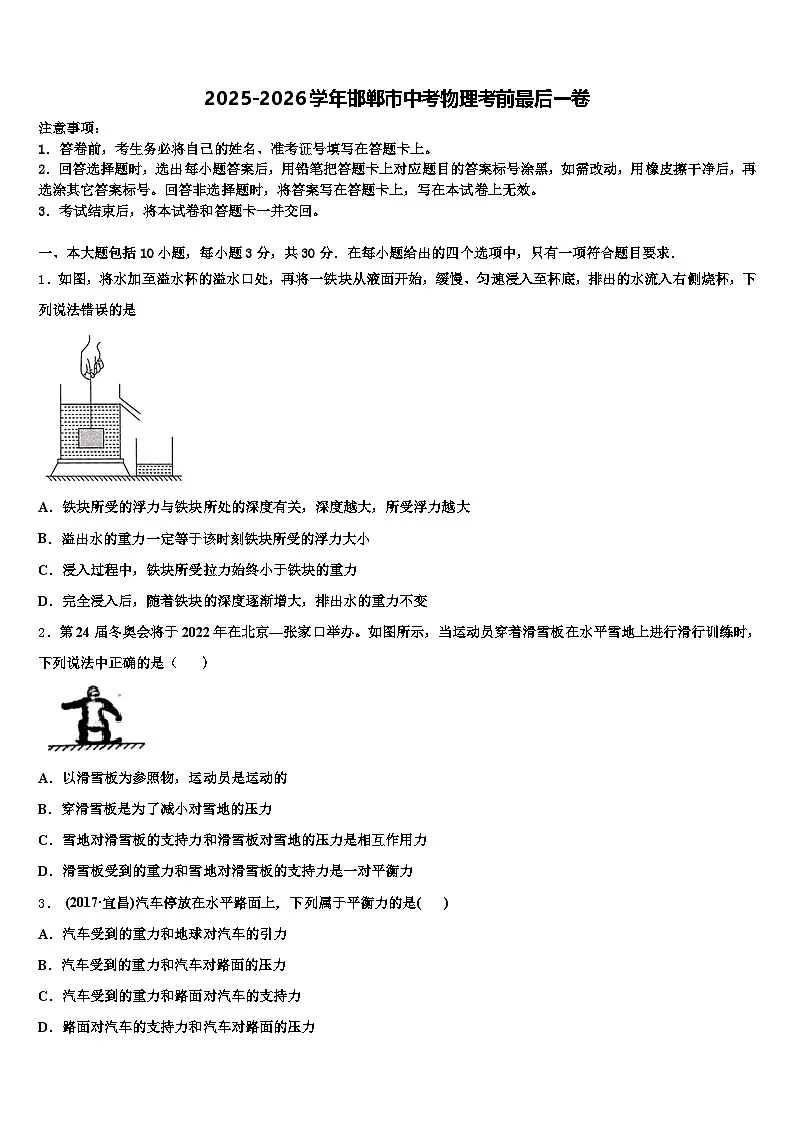 2025-2026学年邯郸市中考物理考前最后一卷（含答案解析）第1页