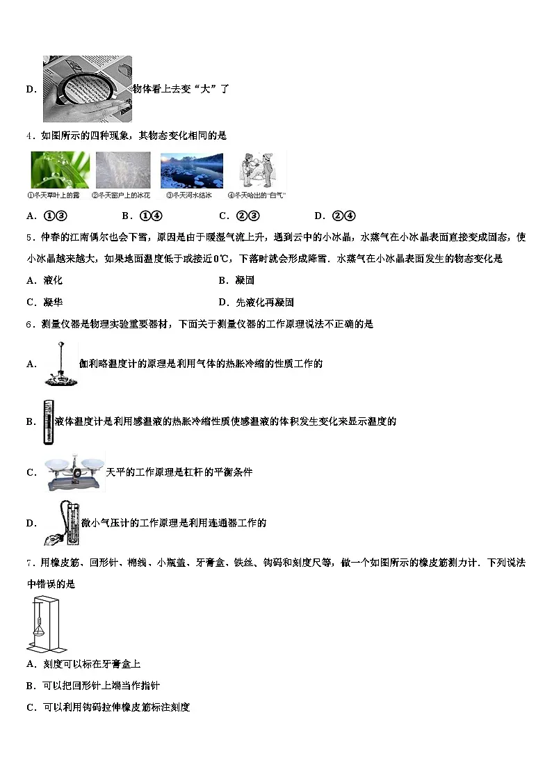2026届江苏省无锡市中考试题猜想物理试卷（含答案解析）第2页