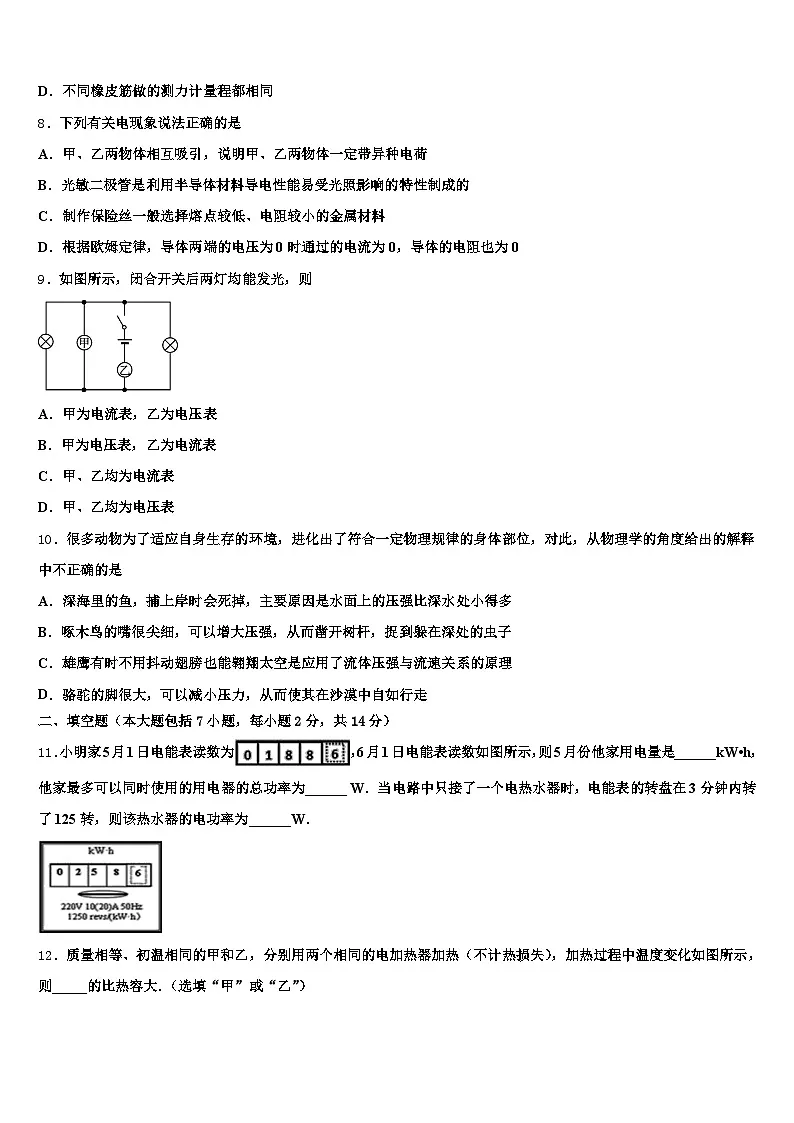2026届江苏省无锡市中考试题猜想物理试卷（含答案解析）第3页