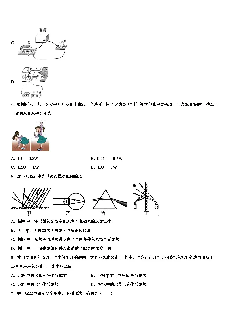 青海省西宁市2026年中考二模物理试题（含答案解析）第2页