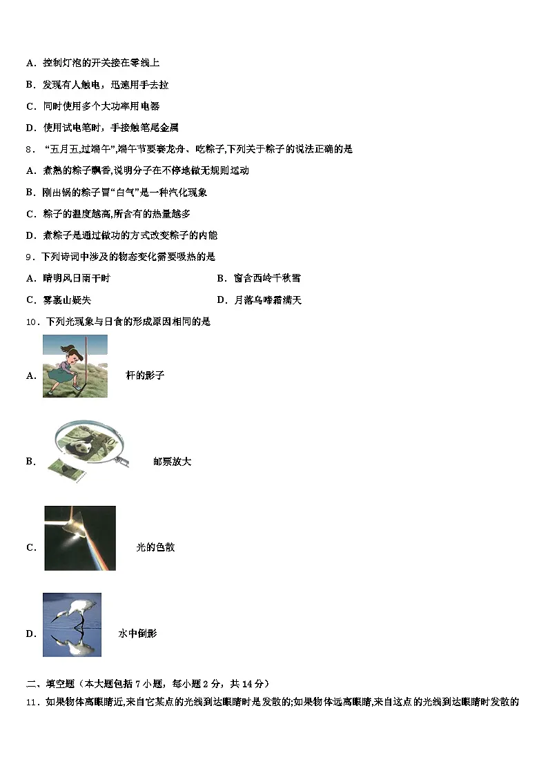 青海省西宁市2026年中考二模物理试题（含答案解析）第3页