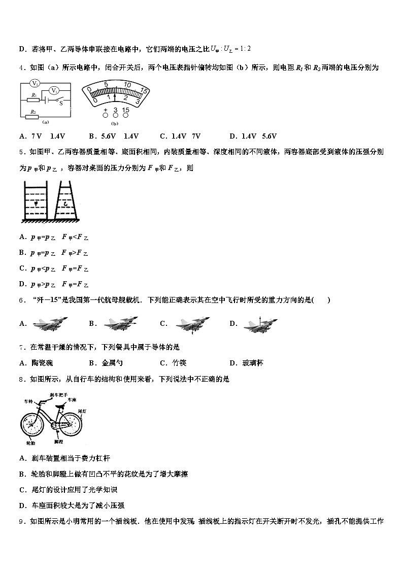 2026届延安市中考物理考前最后一卷（含答案解析）第2页