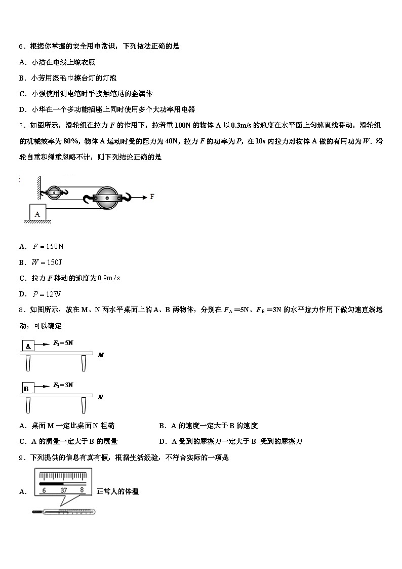 2026年张家界市中考一模物理试题（含答案解析）第2页