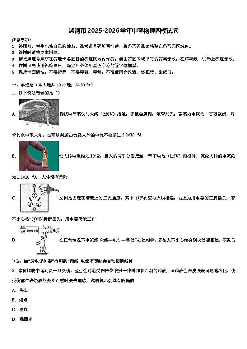漯河市2025-2026学年中考物理四模试卷（含答案解析）第1页