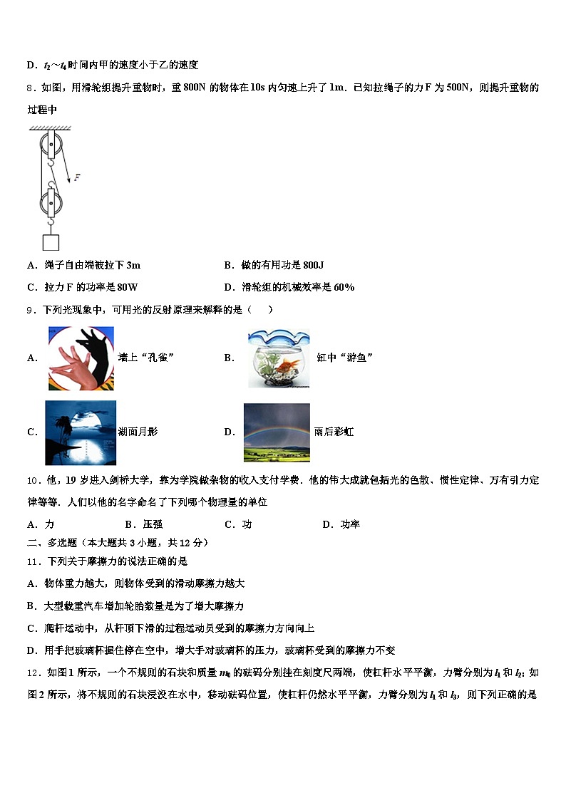 漯河市2025-2026学年中考物理四模试卷（含答案解析）第3页