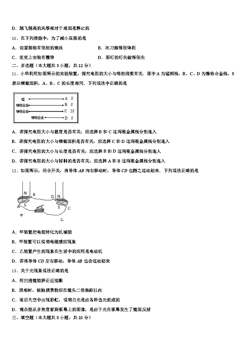 2026年浙江省绍兴市中考物理模拟试题（含答案解析）第3页