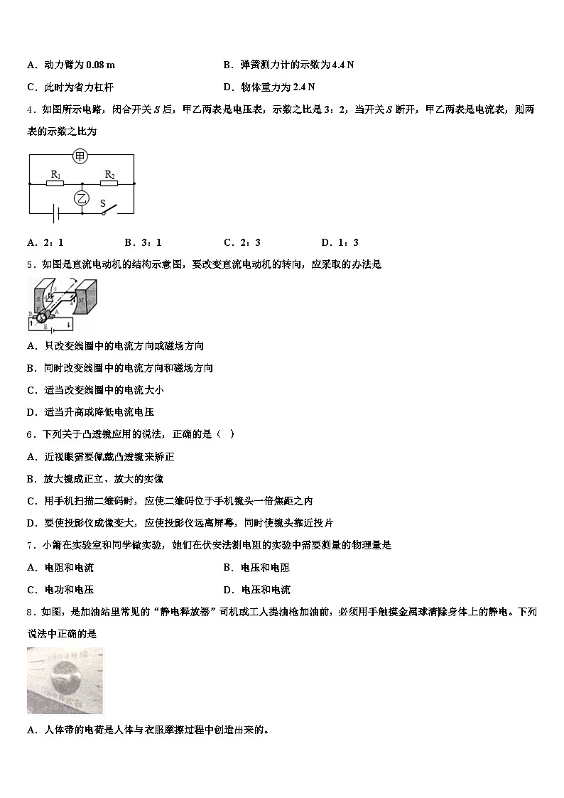 三明市2026年中考物理全真模拟试题（含答案解析）第2页