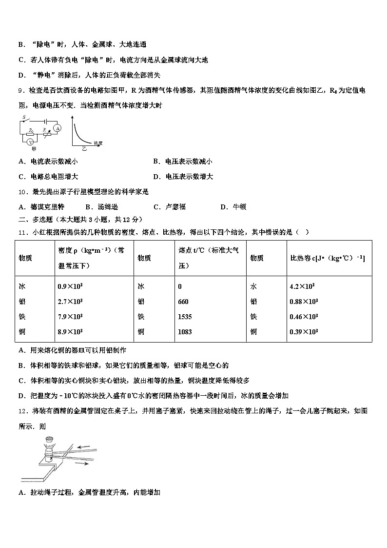三明市2026年中考物理全真模拟试题（含答案解析）第3页