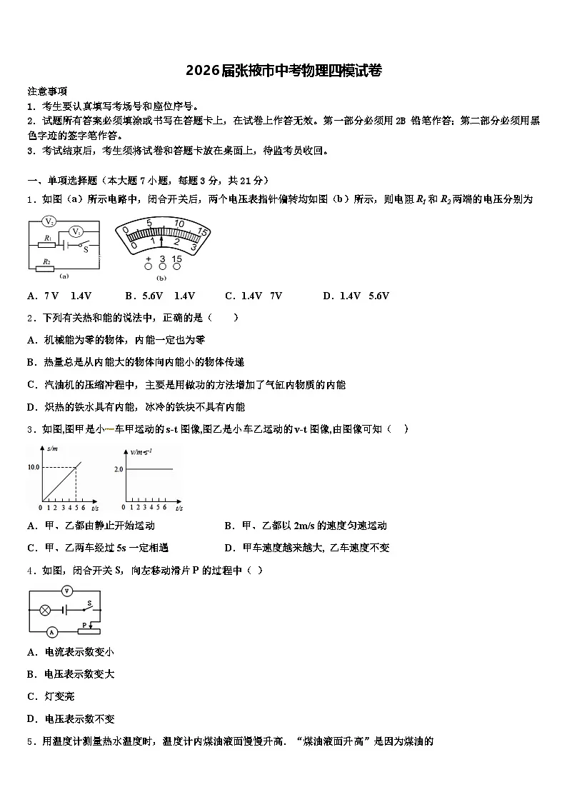2026届张掖市中考物理四模试卷（含答案解析）第1页