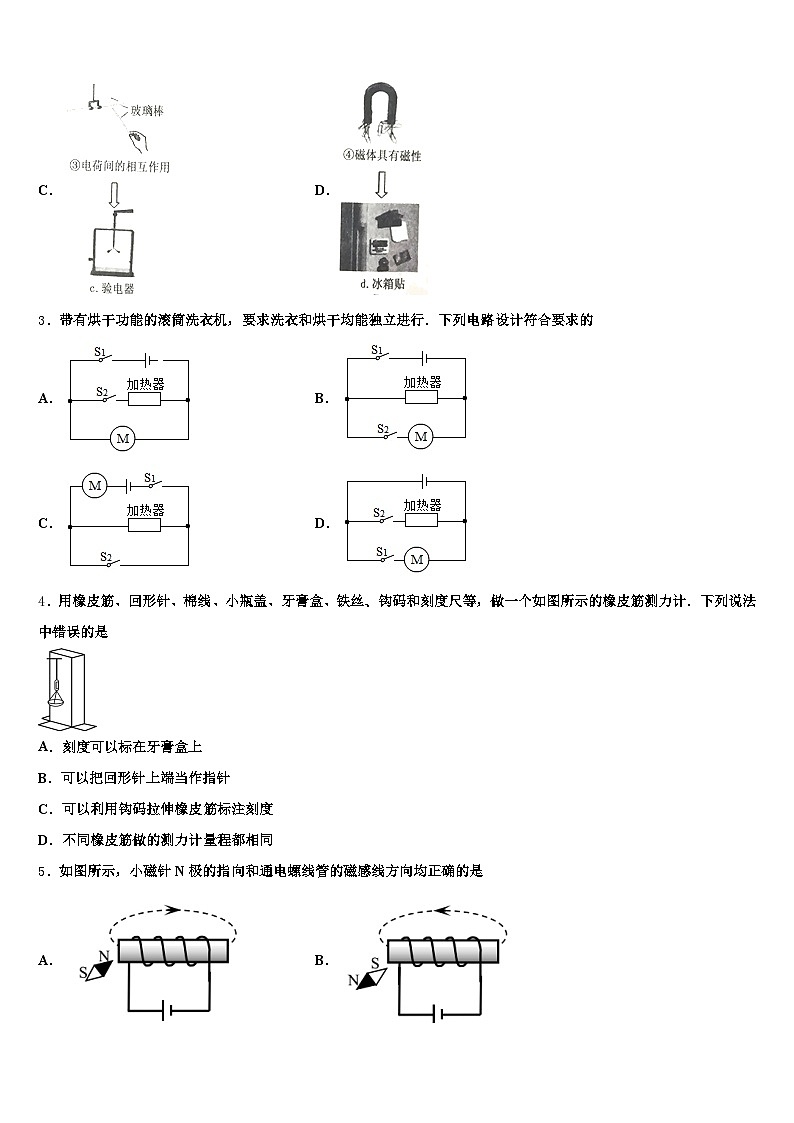 2025-2026学年云南省怒江傈僳族自治州中考物理适应性模拟试题（含答案解析）第2页
