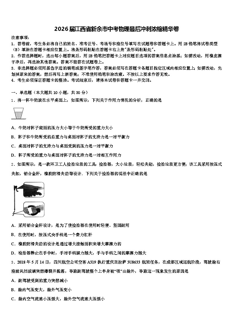 2026届江西省新余市中考物理最后冲刺浓缩精华卷（含答案解析）第1页