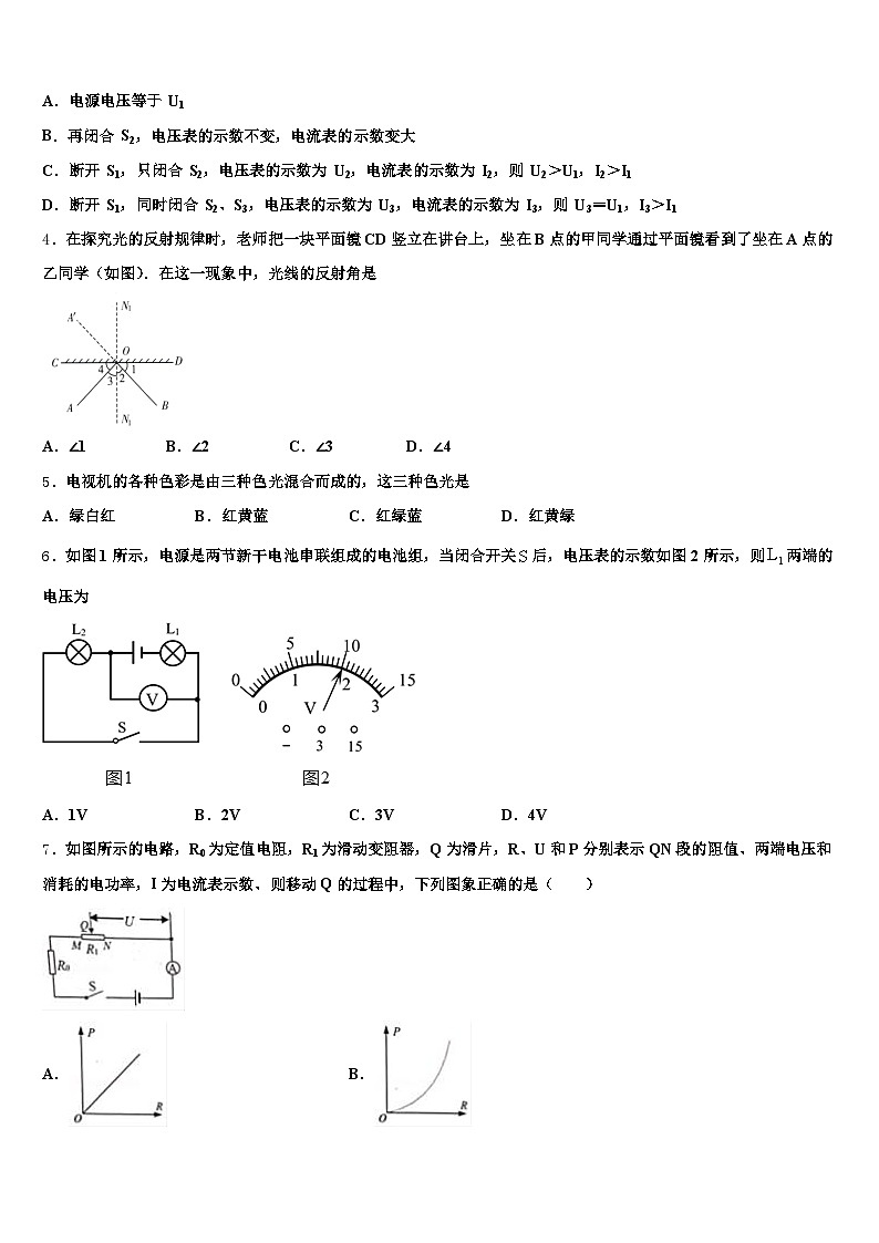吉林省2026年中考物理最后一模试卷（含答案解析）第2页