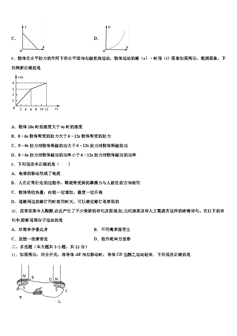 吉林省2026年中考物理最后一模试卷（含答案解析）第3页