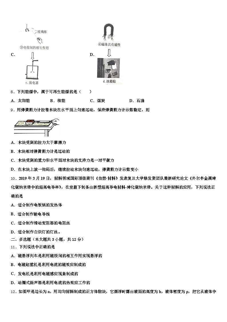 随州市2026年中考物理五模试卷（含答案解析）第3页