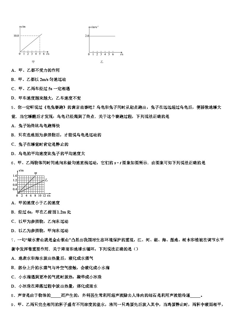 西藏自治区阿里地区2025-2026学年中考四模物理试题（含答案解析）第2页