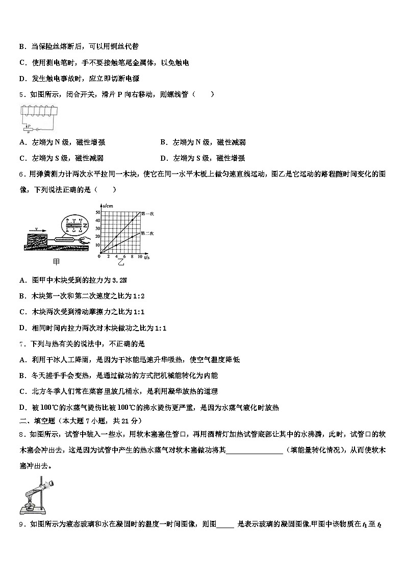 2026届江苏省苏州市中考联考物理试题（含答案解析）第2页