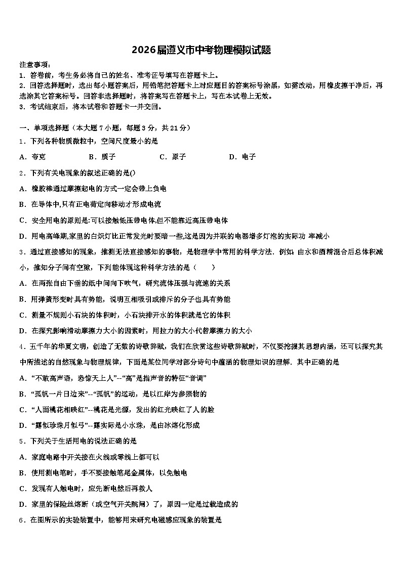2026届遵义市中考物理模拟试题（含答案解析）第1页