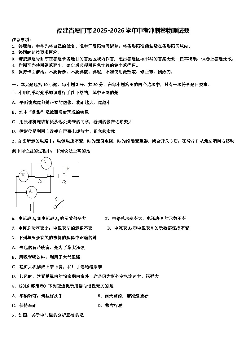 福建省厦门市2025-2026学年中考冲刺卷物理试题（含答案解析）第1页