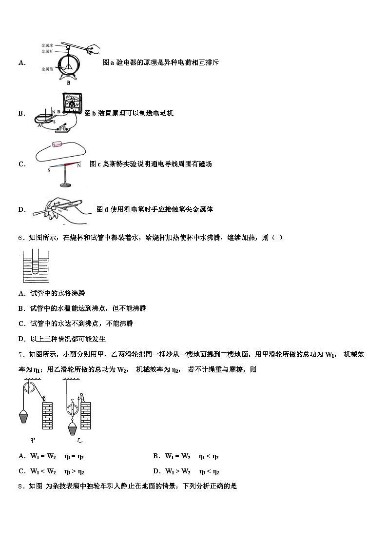 福建省厦门市2025-2026学年中考冲刺卷物理试题（含答案解析）第2页
