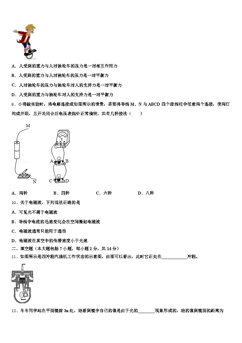 福建省厦门市2025-2026学年中考冲刺卷物理试题（含答案解析）第3页