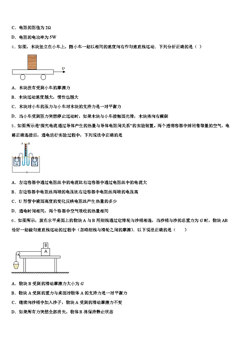 辽源市2025-2026学年中考物理最后冲刺浓缩精华卷（含答案解析）第2页