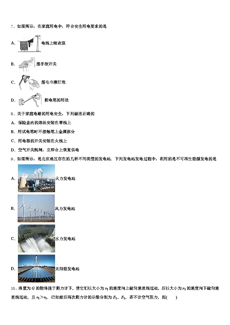 辽源市2025-2026学年中考物理最后冲刺浓缩精华卷（含答案解析）第3页