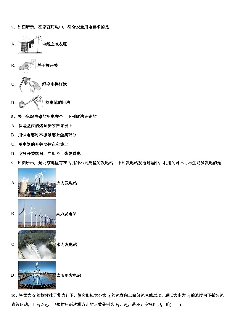辽源市2025-2026学年中考物理最后冲刺浓缩精华卷（含答案解析）第3页