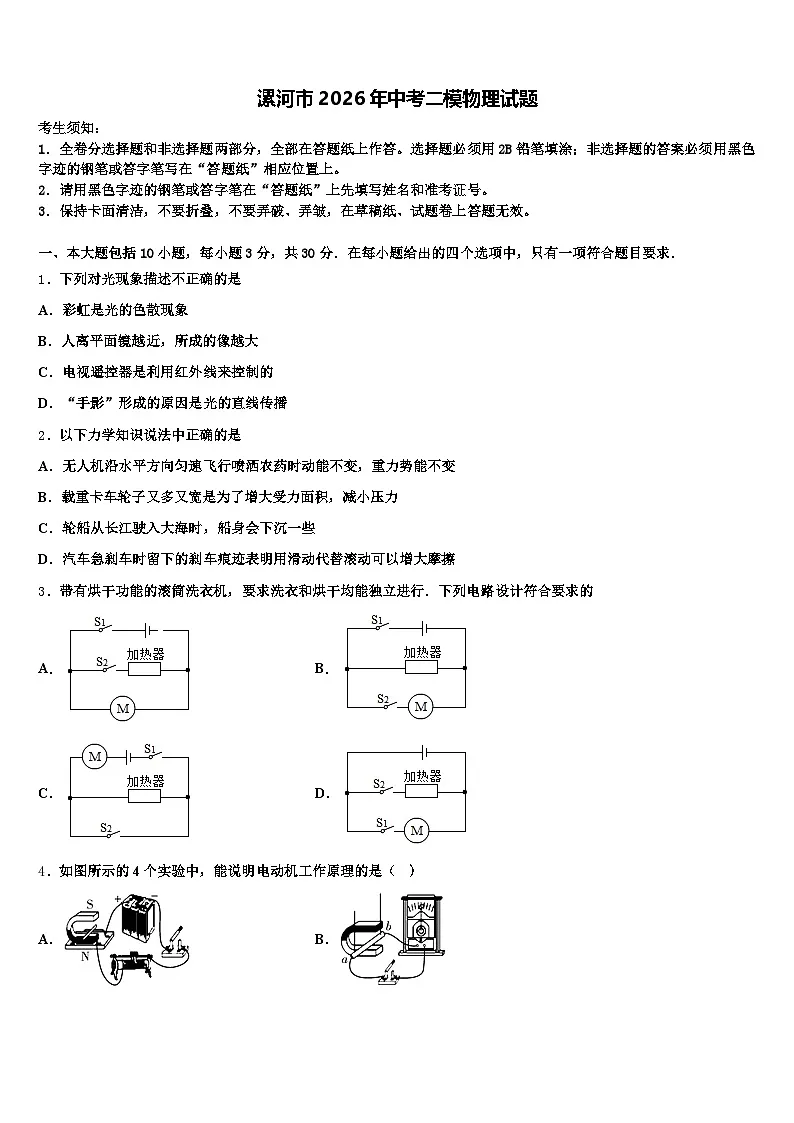 漯河市2026年中考二模物理试题（含答案解析）第1页