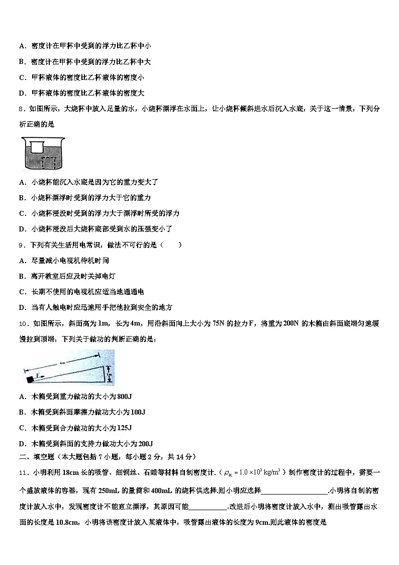 漯河市2026年中考二模物理试题（含答案解析）第3页