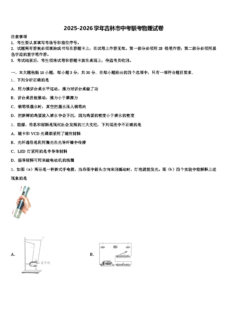 2025-2026学年吉林市中考联考物理试卷（含答案解析）第1页