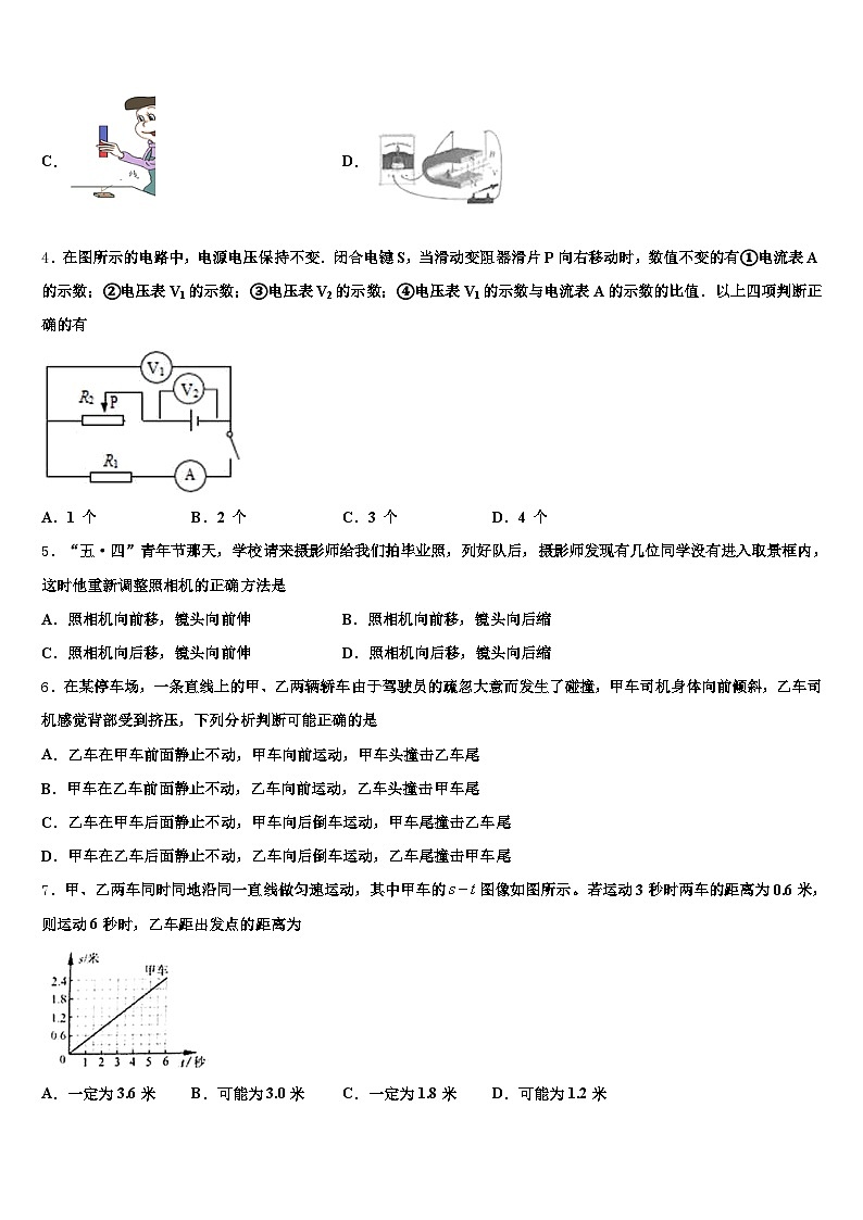2025-2026学年吉林市中考联考物理试卷（含答案解析）第2页