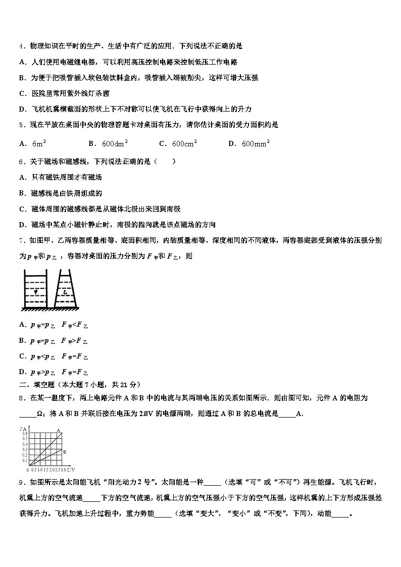 2025-2026学年辽宁省中考物理模拟预测试卷（含答案解析）第2页