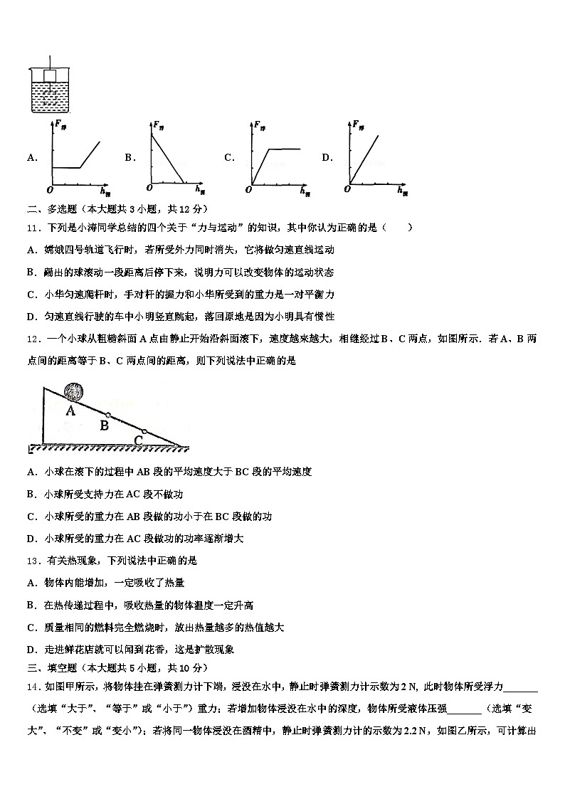 2026届青海省海南藏族自治州中考物理仿真试卷（含答案解析）第3页