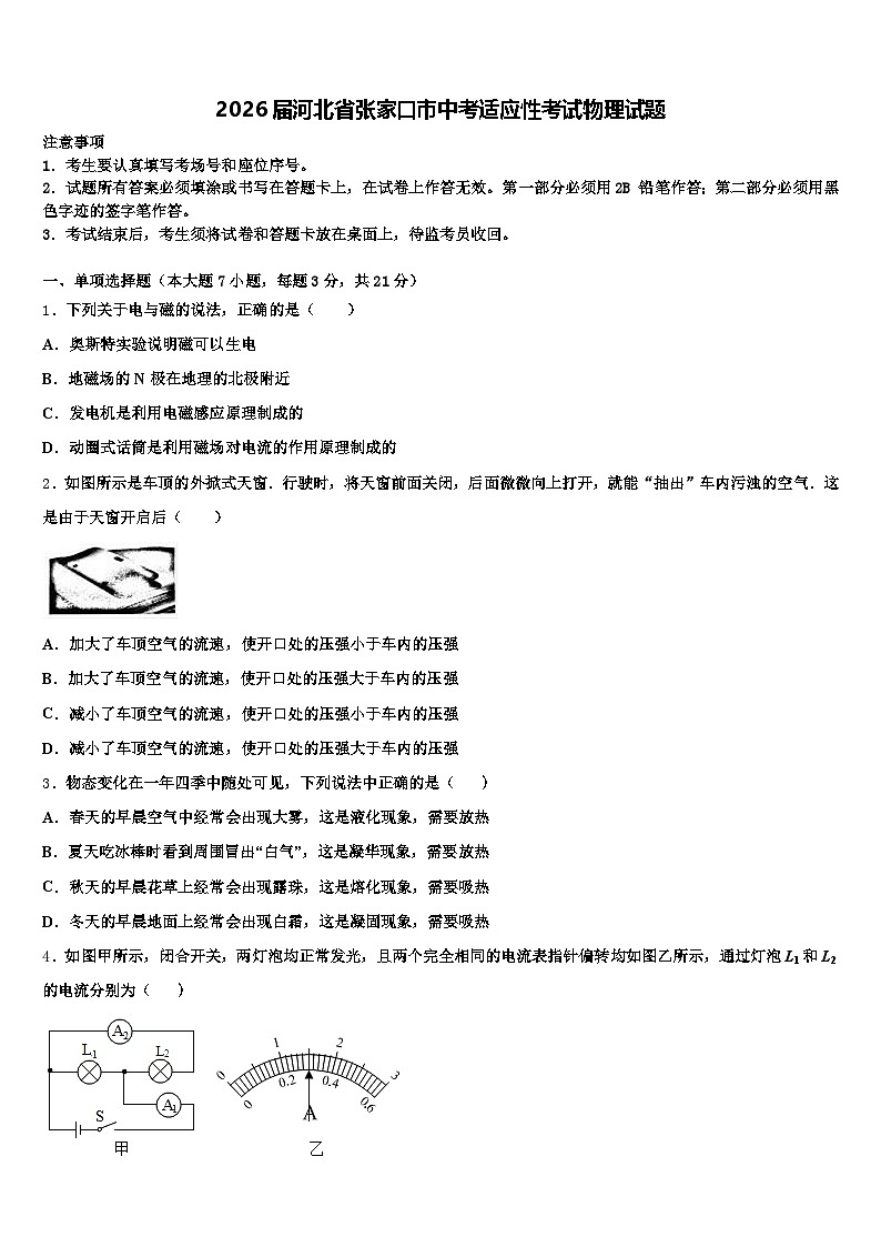 2026届河北省张家口市中考适应性考试物理试题（含答案解析）第1页