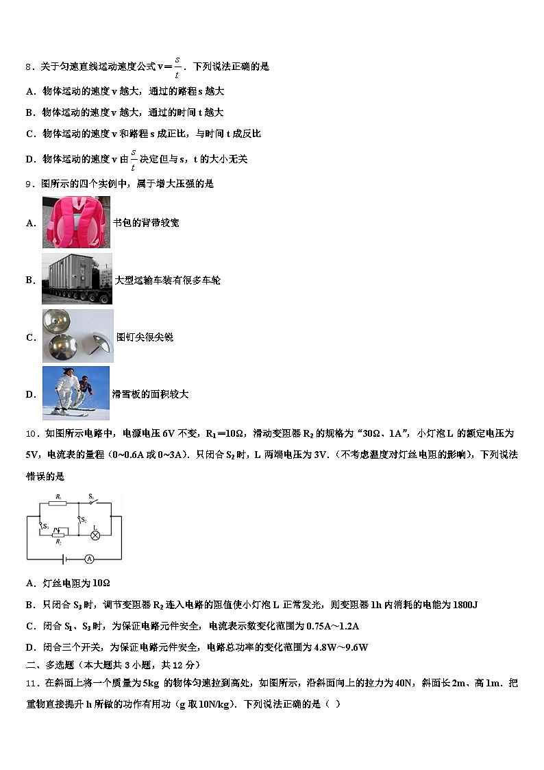 2026届河源市中考物理模拟预测题（含答案解析）第3页