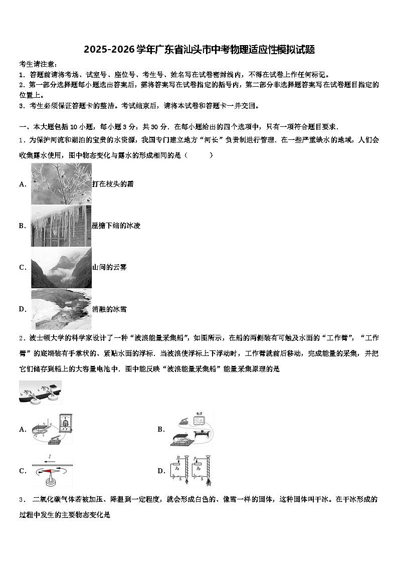2025-2026学年广东省汕头市中考物理适应性模拟试题（含答案解析）第1页