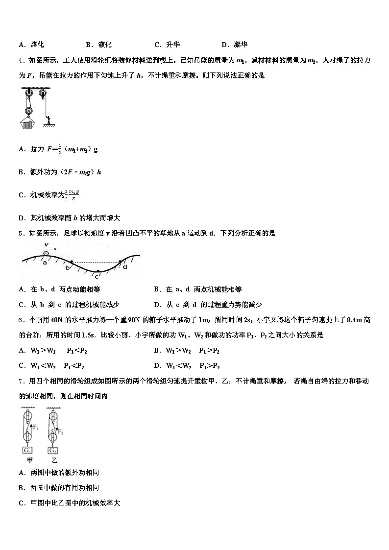 2025-2026学年广东省汕头市中考物理适应性模拟试题（含答案解析）第2页