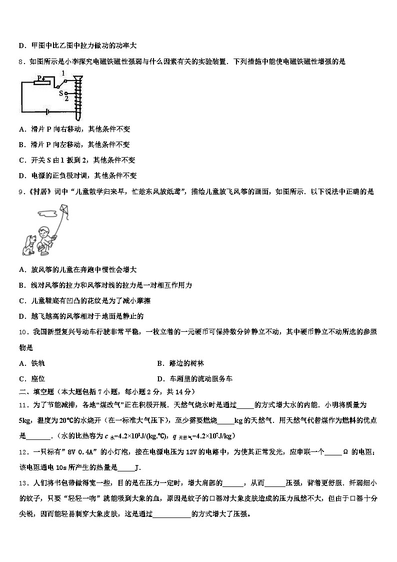 2025-2026学年广东省汕头市中考物理适应性模拟试题（含答案解析）第3页