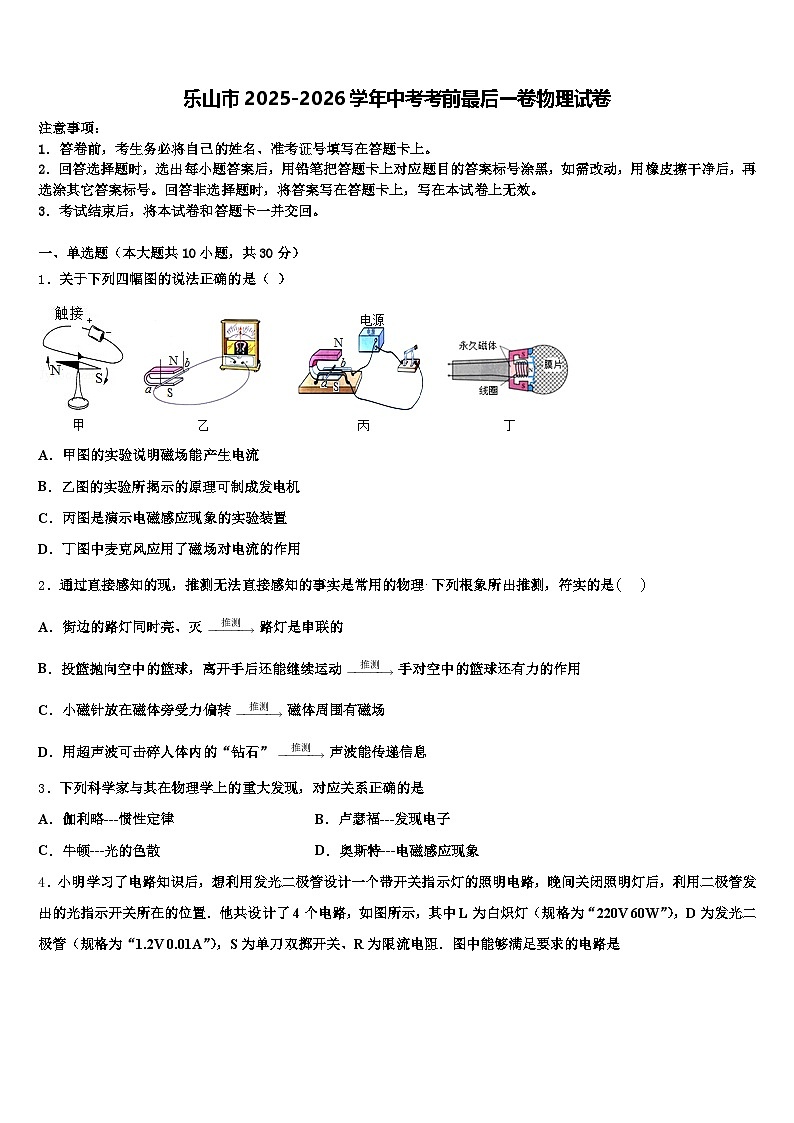 乐山市2025-2026学年中考考前最后一卷物理试卷（含答案解析）第1页