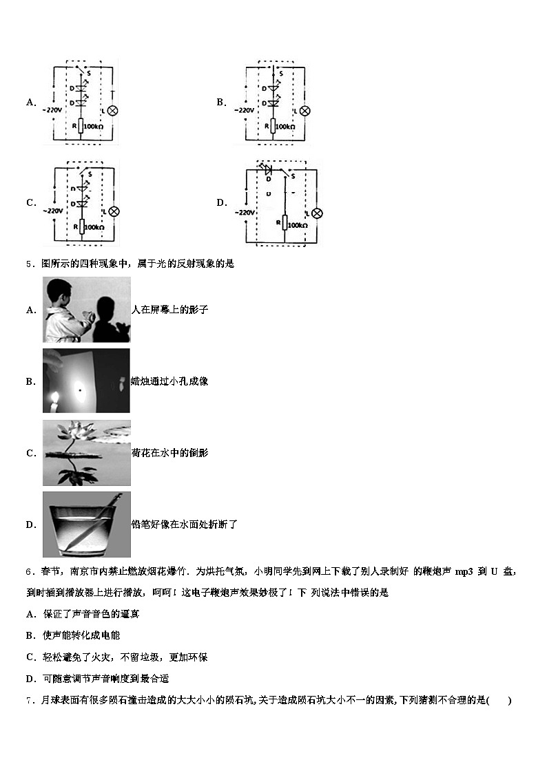 乐山市2025-2026学年中考考前最后一卷物理试卷（含答案解析）第2页