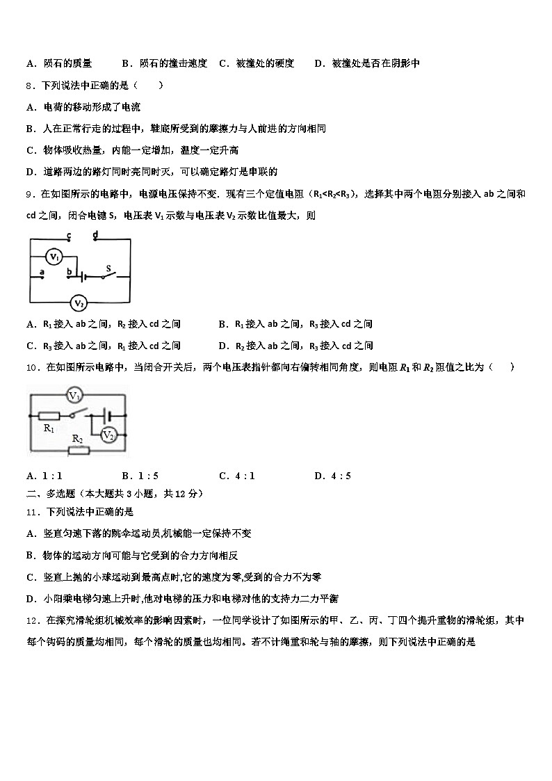 乐山市2025-2026学年中考考前最后一卷物理试卷（含答案解析）第3页